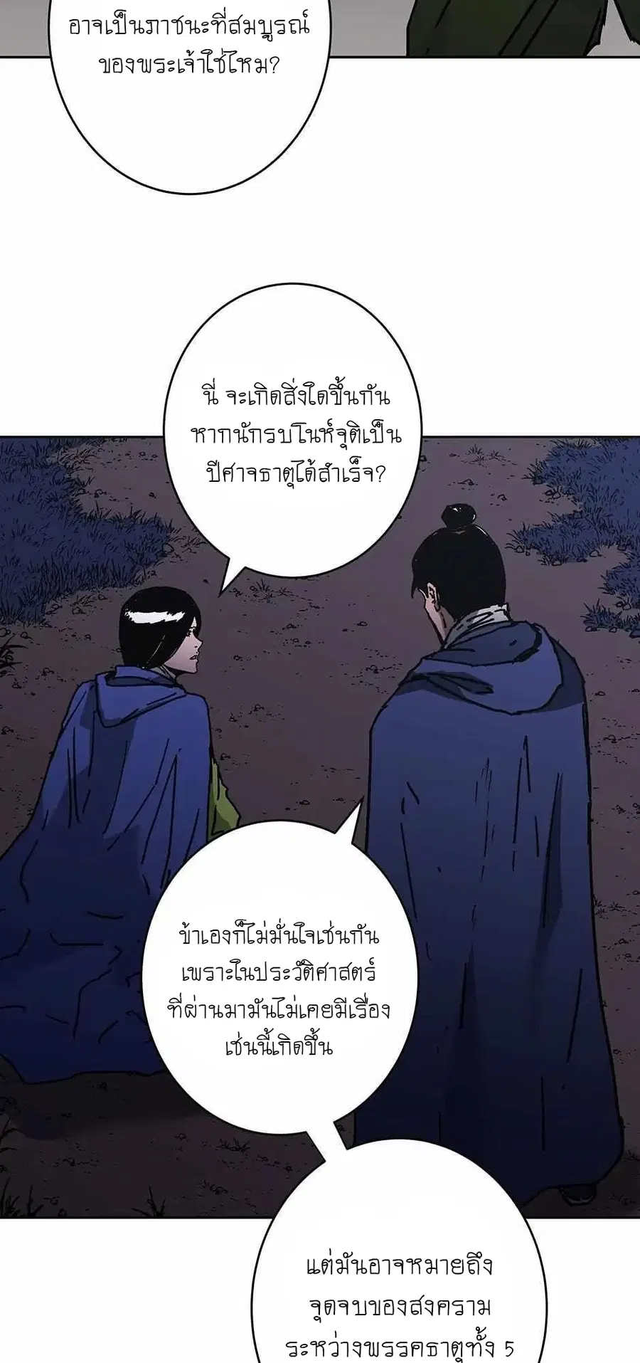 Peerless Dad ตอนที่ 278 หน้า 12