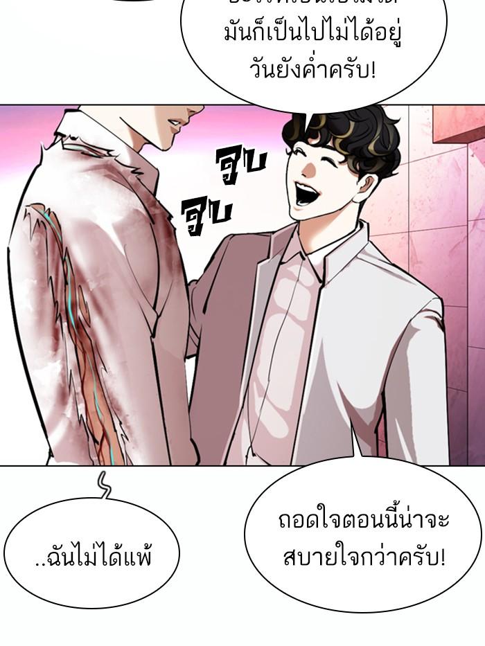 Lookism ตอนที่ 363 หน้า 83