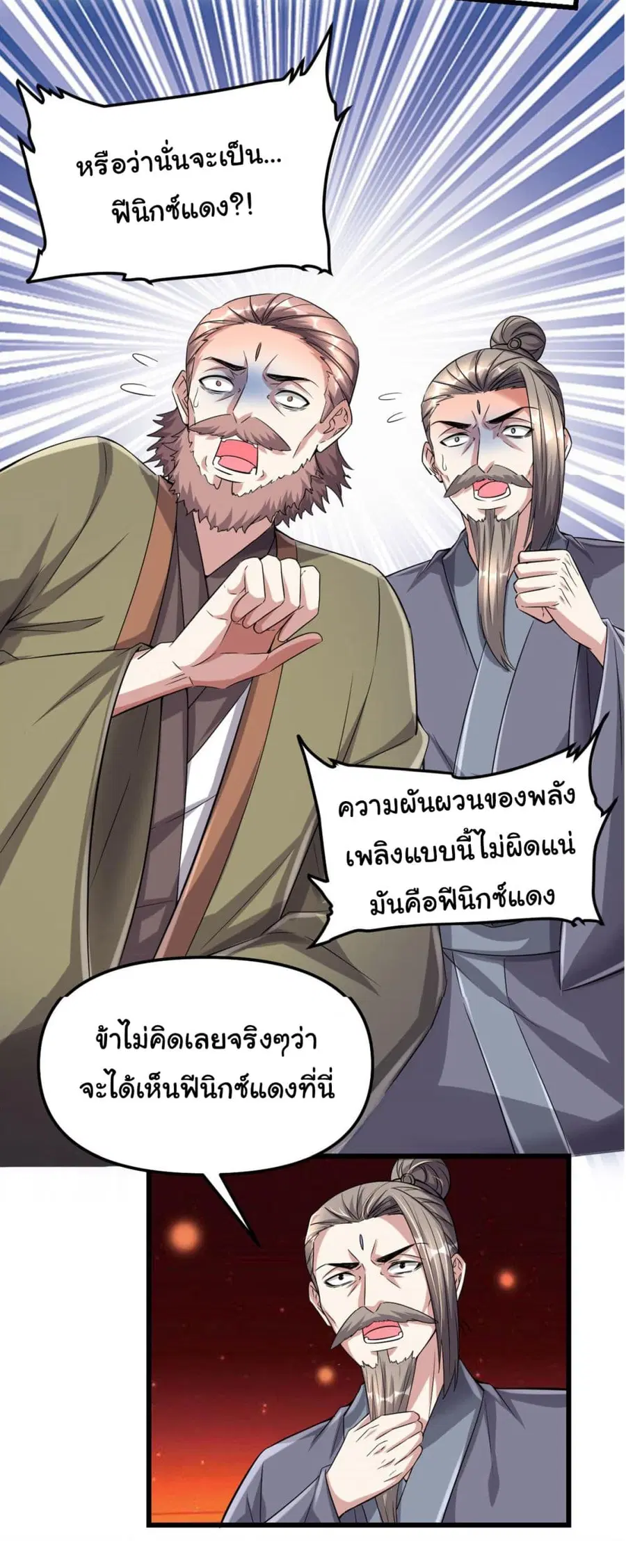 I might be A Fake Fairy ตอนที่ 263 หน้า 13