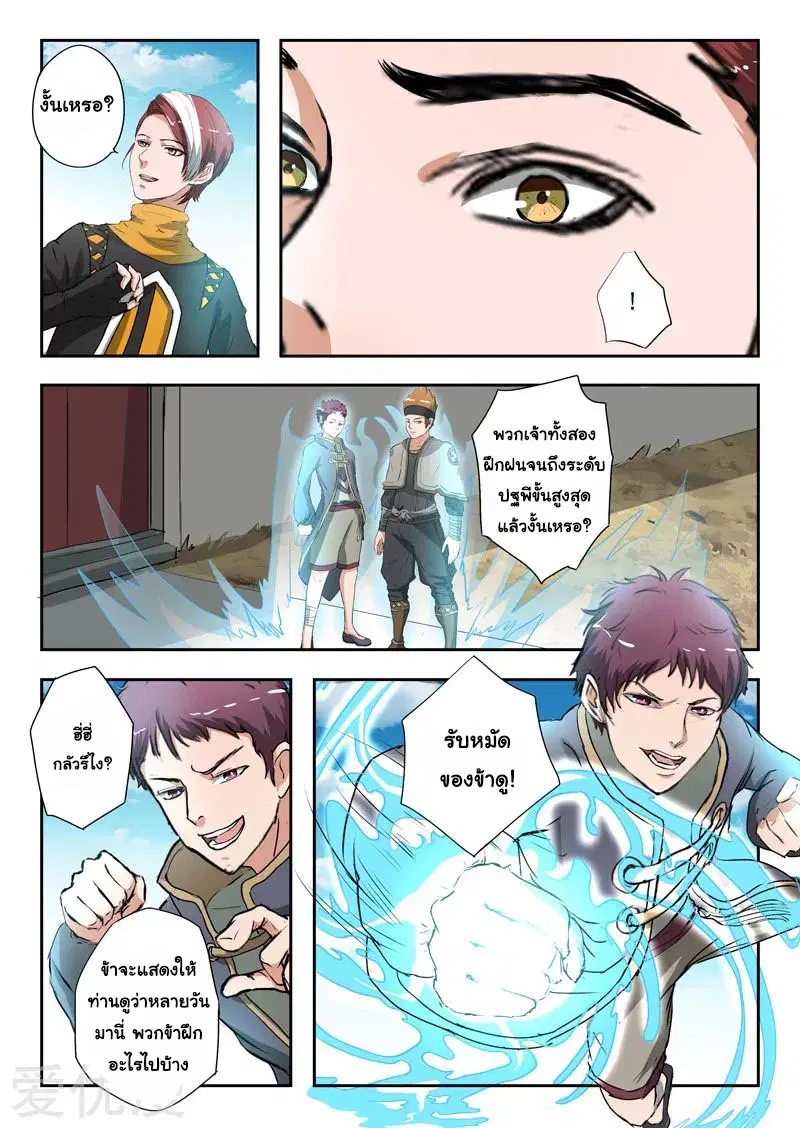 Martial Master ตอนที่ 372 หน้า 4