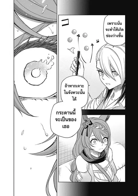 Uma Musume: Cinderella Gray ตอนที่ 72 หน้า 7