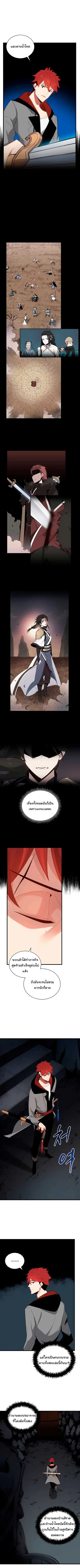 The Descent of the Demonic Master ตอนที่ 26 หน้า 8
