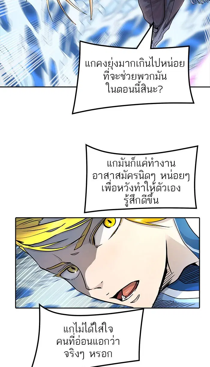 Tower of God ตอนที่ 488 หน้า 81