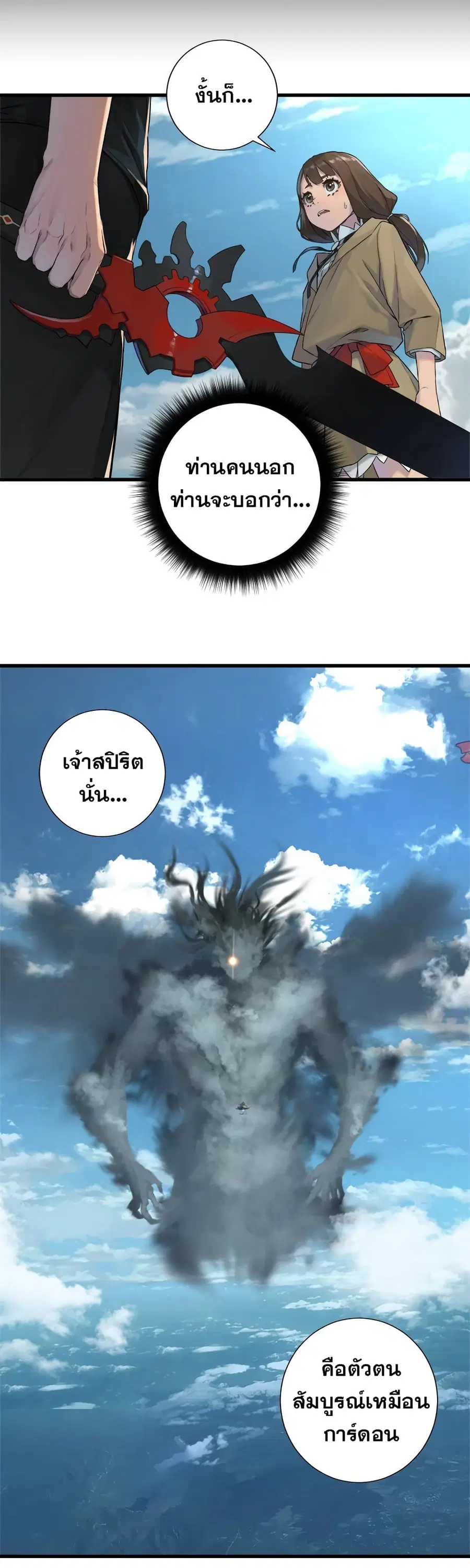 Her Summon ตอนที่ 113 หน้า 13