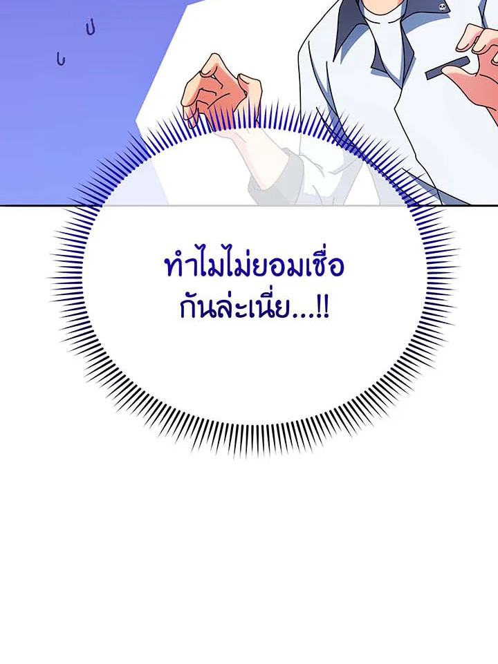 Necromancer Academy’s Genius Summoner ตอนที่ 63 หน้า 112