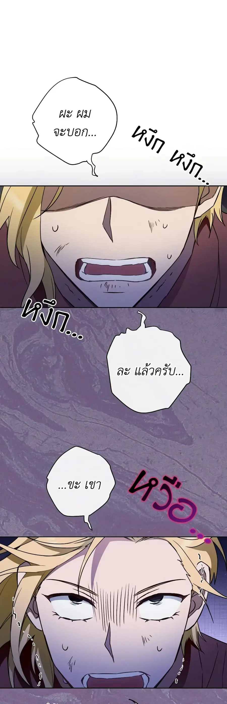 The Young Lady Is a Royal Chef ตอนที่ 111 หน้า 20