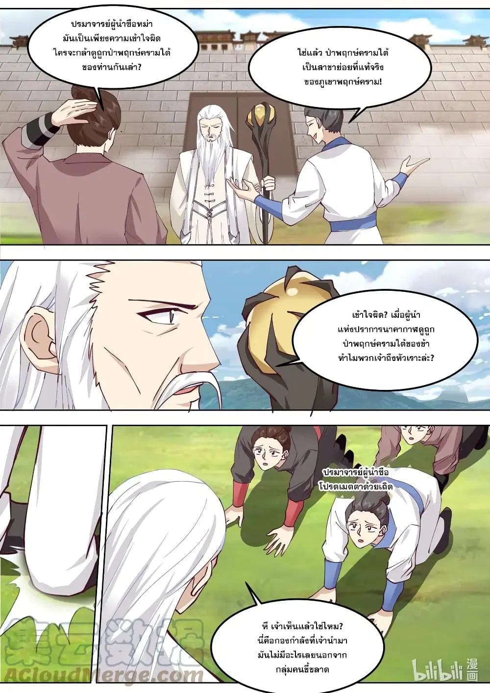 Martial God Asura ตอนที่ 680 หน้า 10