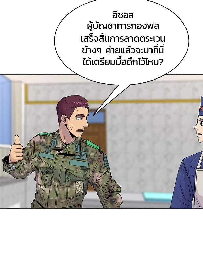 Kitchen Soldier ตอนที่ 65 หน้า 81
