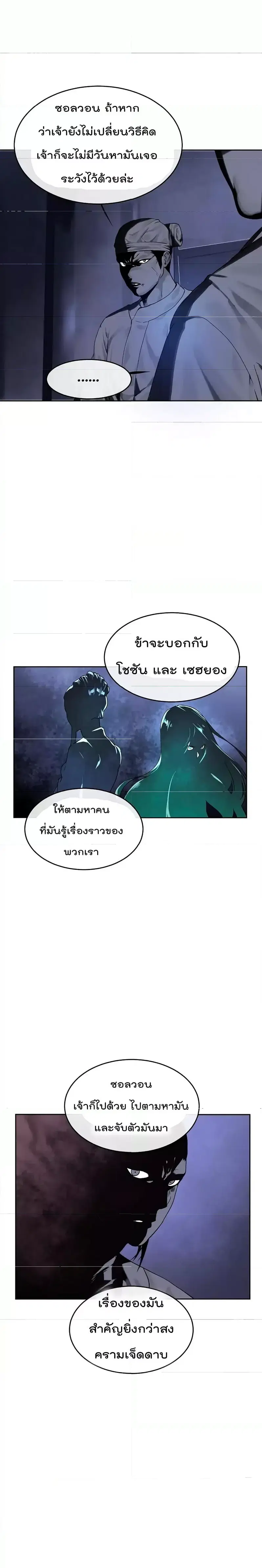 Volcanic Age ตอนที่ 75 หน้า 11