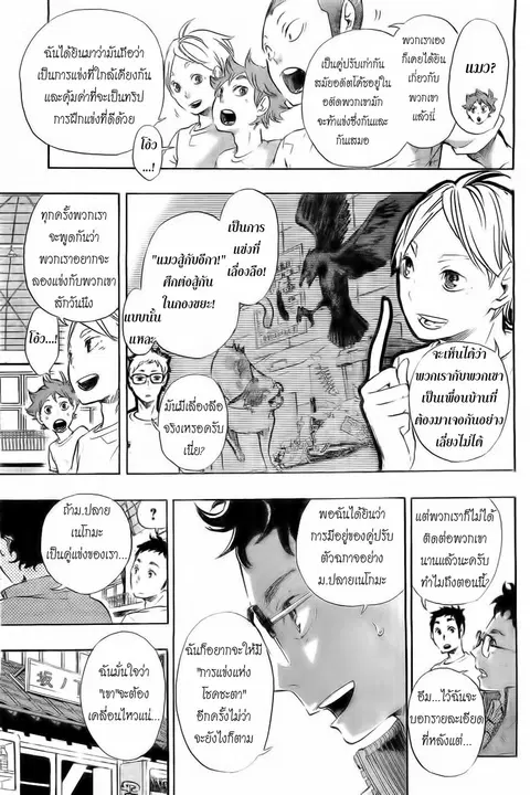 Haikyuu!! ตอนที่ 18 หน้า 9