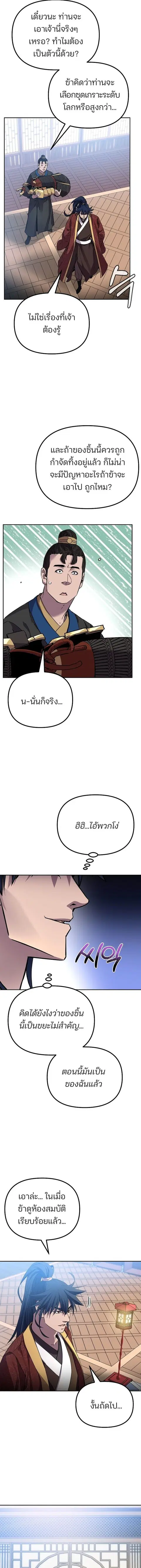 The Reborn Ranker Chronicles ตอนที่ 107 หน้า 7