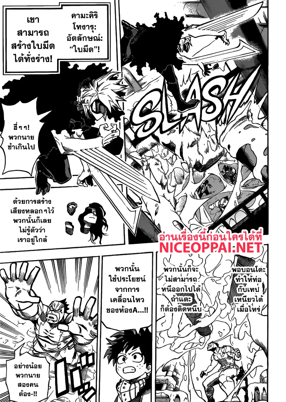 Boku no Hero Academia (My Hero Academia) ตอนที่ 207 หน้า 11