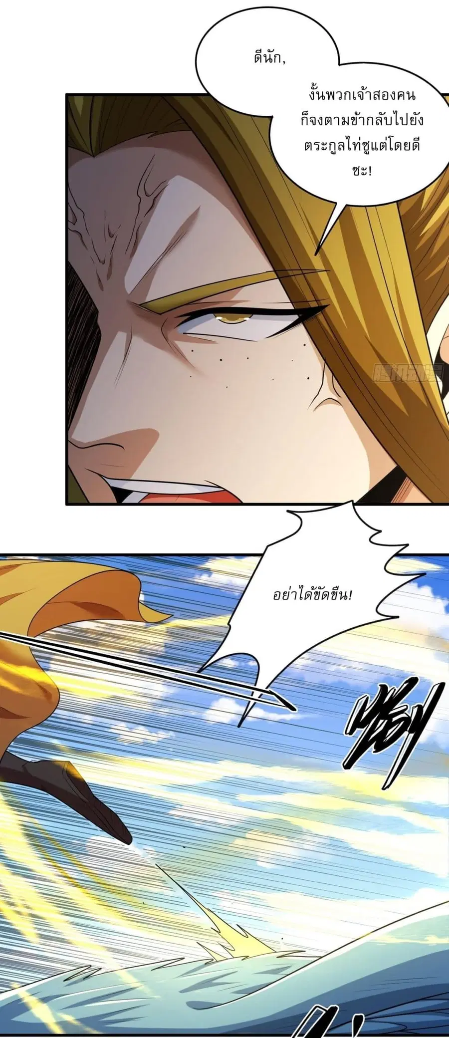 God of Martial Arts ตอนที่ 733 หน้า 12