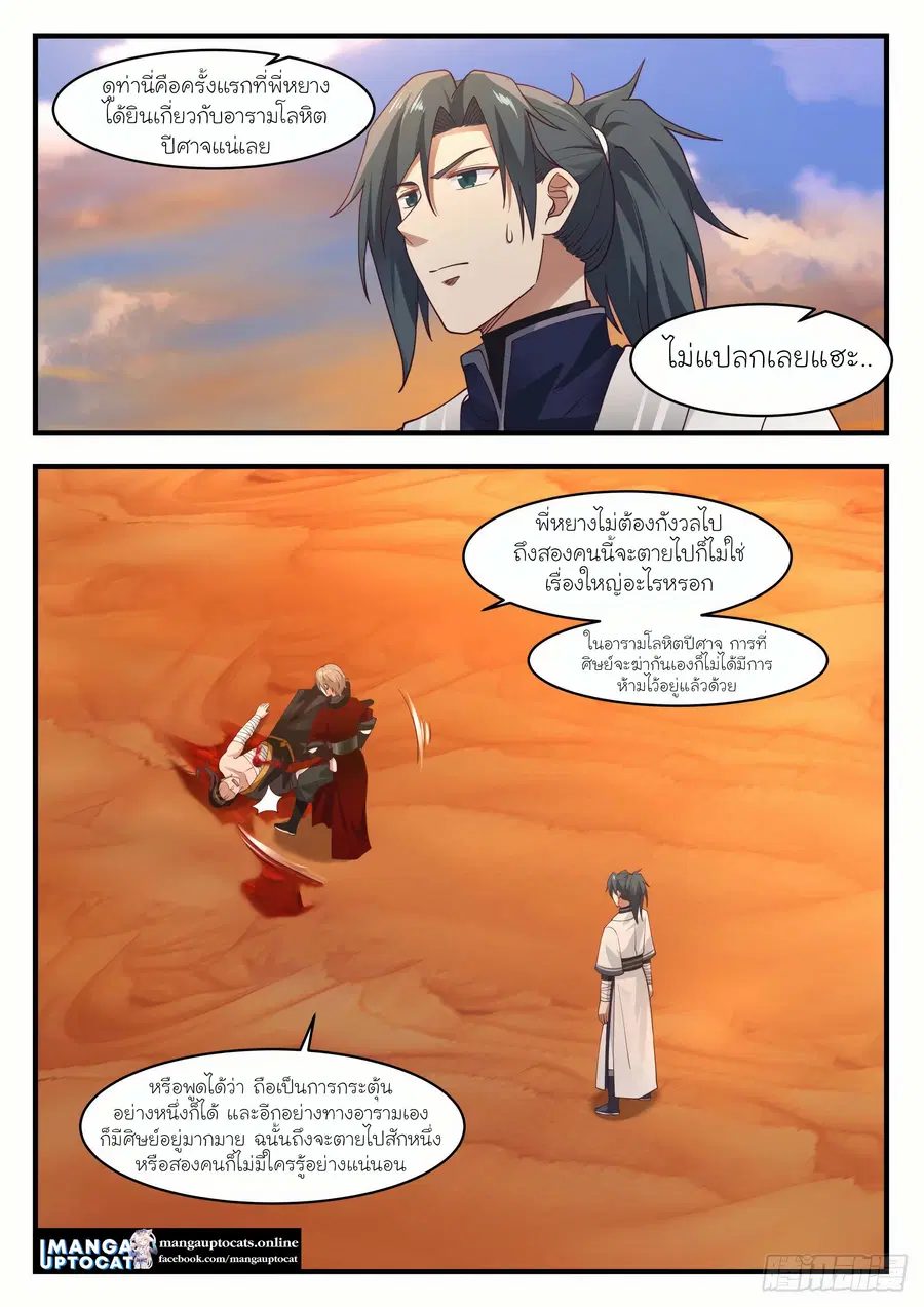 Martial Peak ตอนที่ 1155 หน้า 10