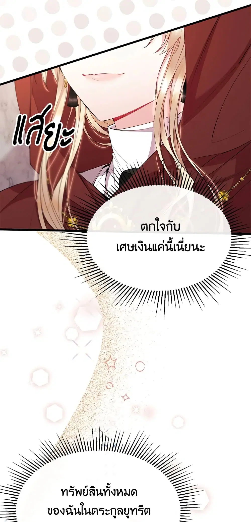 The Real Daughter Is Back ตอนที่ 19 หน้า 39