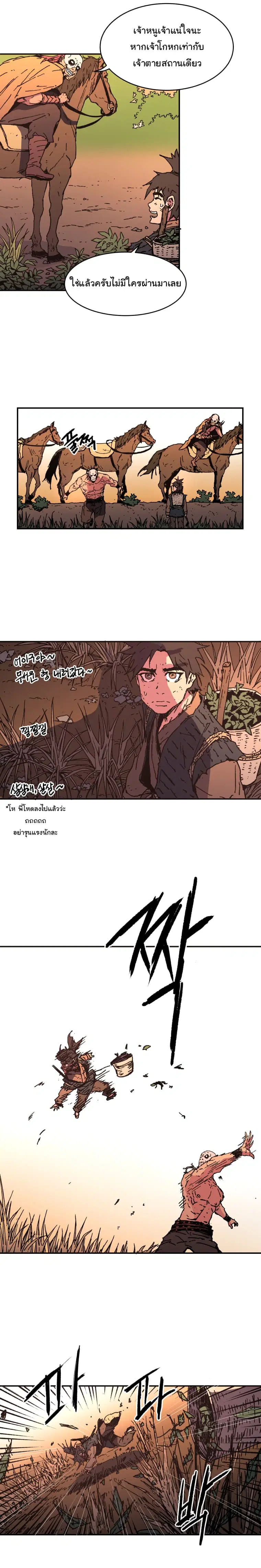 Peerless Dad ตอนที่ 56 หน้า 8