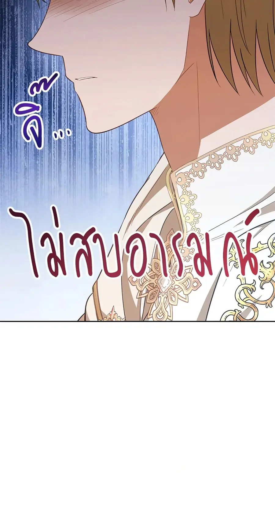 The Young Lady Is a Royal Chef ตอนที่ 79 หน้า 58