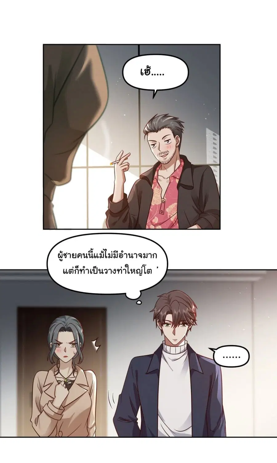 I Really Don’t Want to be Reborn ตอนที่ 47 หน้า 14