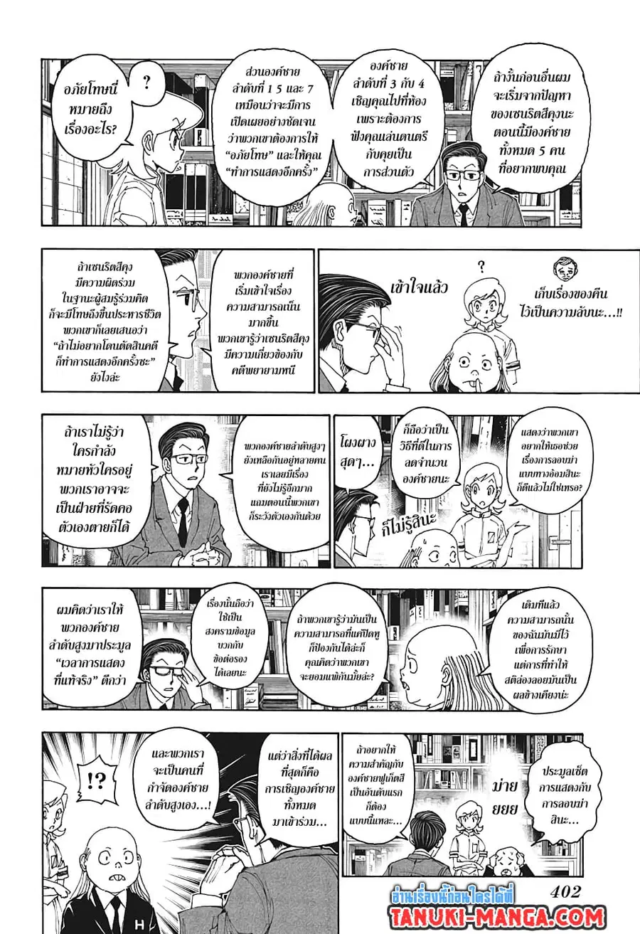 Hunter x Hunter ตอนที่ 400 หน้า 8