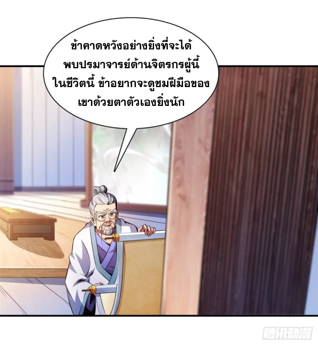 Library to Heaven’s Path ตอนที่ 119 หน้า 21