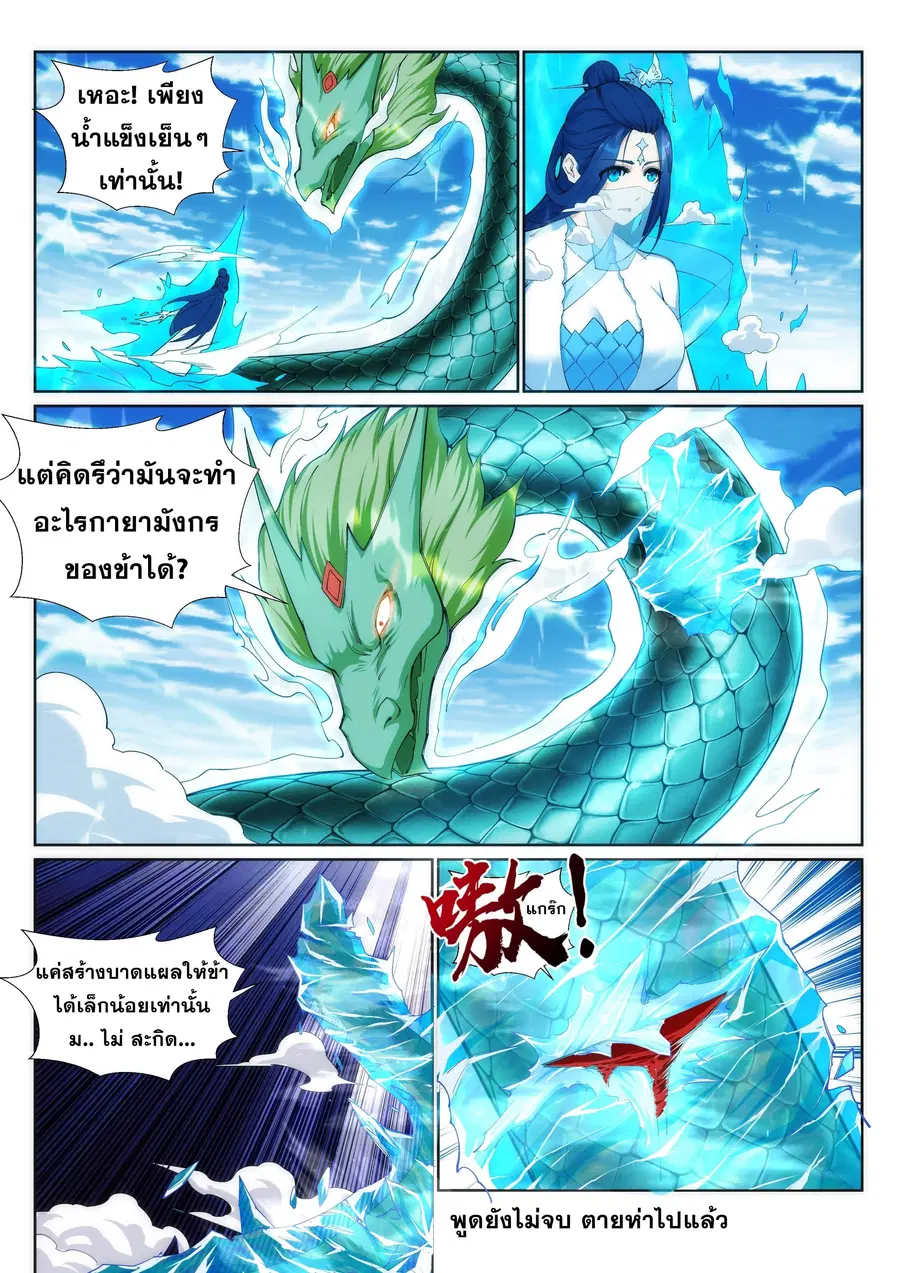 Against the Gods ตอนที่ 125 หน้า 7