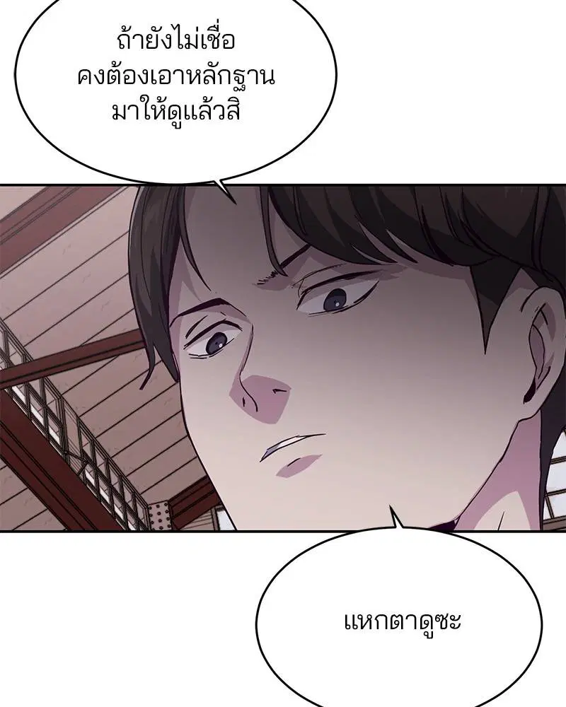 The Boy of Death ตอนที่ 43 หน้า 81