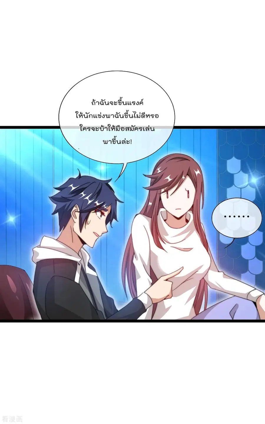 I am The Richest in The World ตอนที่ 139 หน้า 8