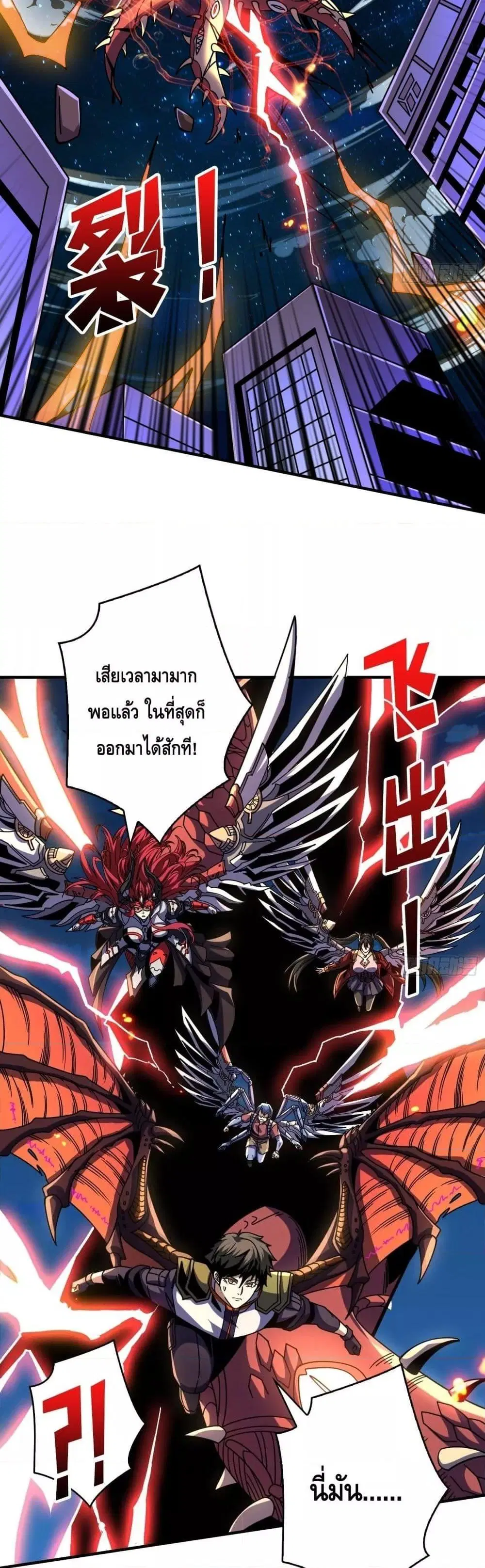 King Account at the Start ตอนที่ 254 หน้า 25