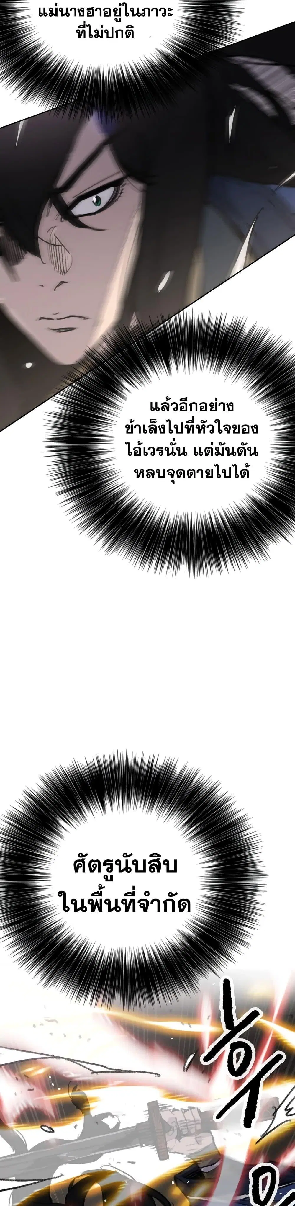 The Undefeatable Swordsman ตอนที่ 146 หน้า 4