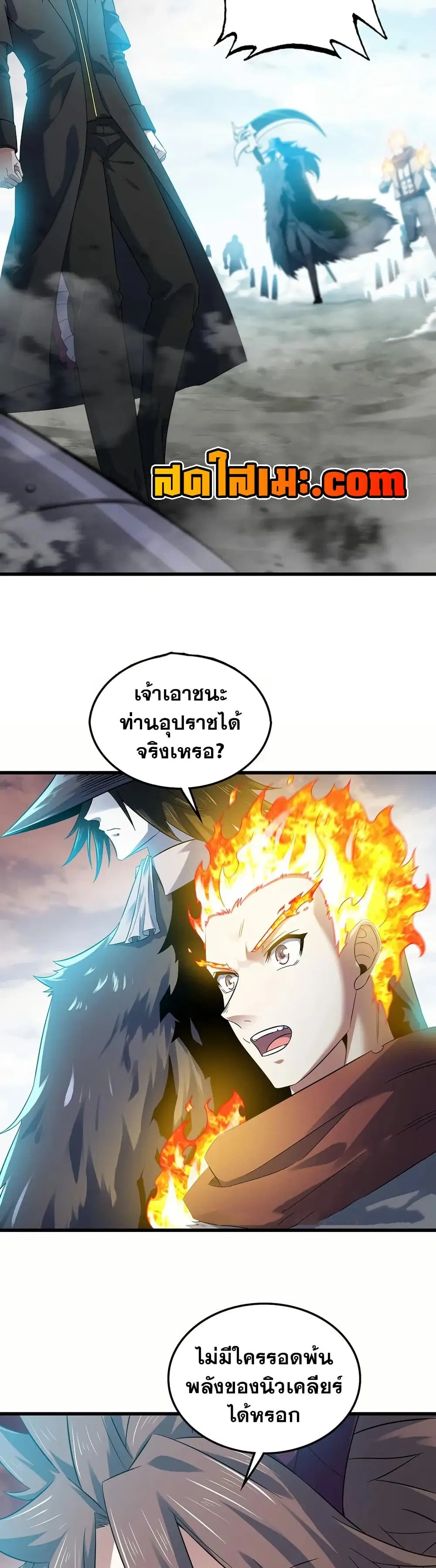 My Wife is a Demon Queen ตอนที่ 386 หน้า 8