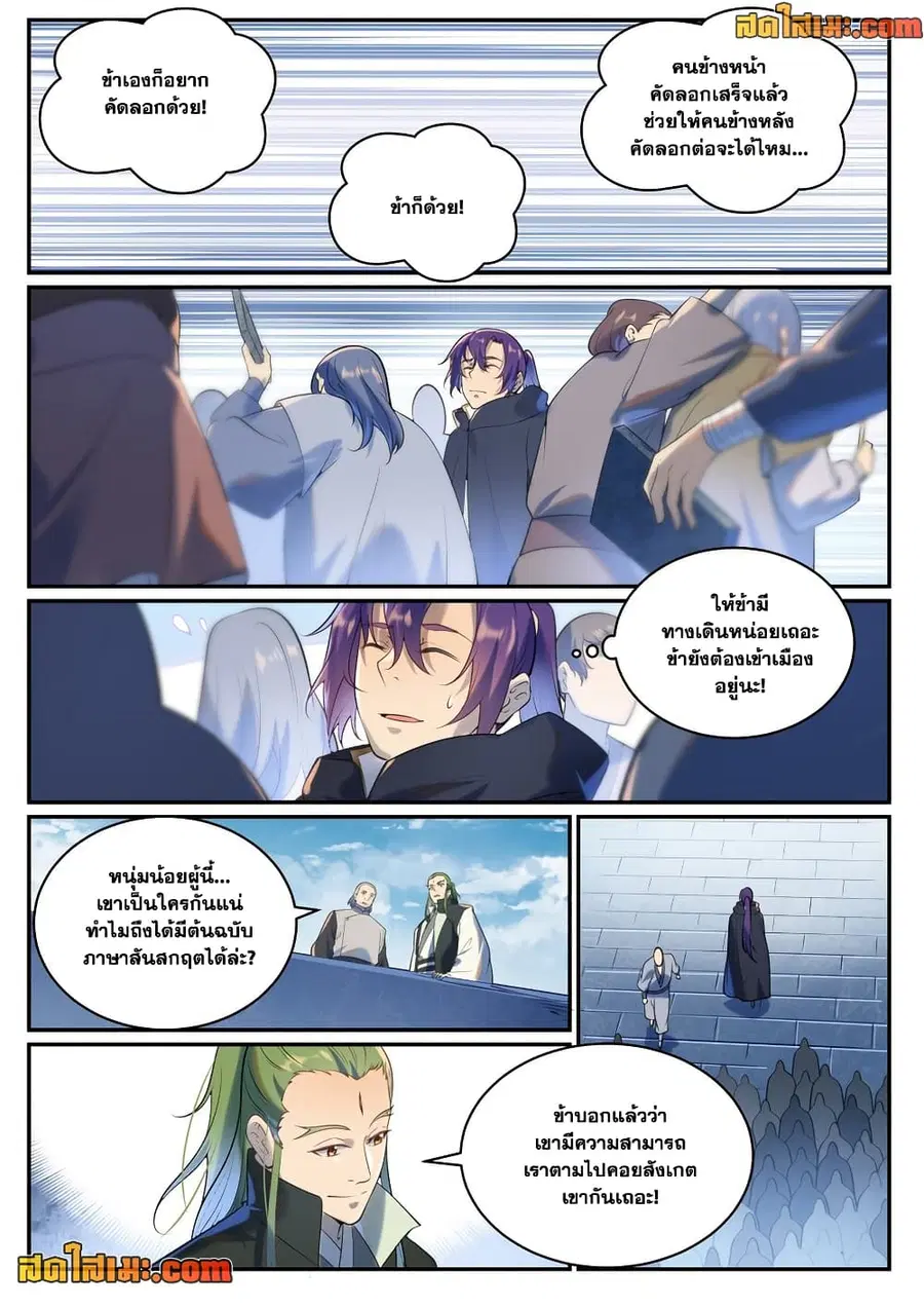 Bailian Chengshen ตอนที่ 935 หน้า 10