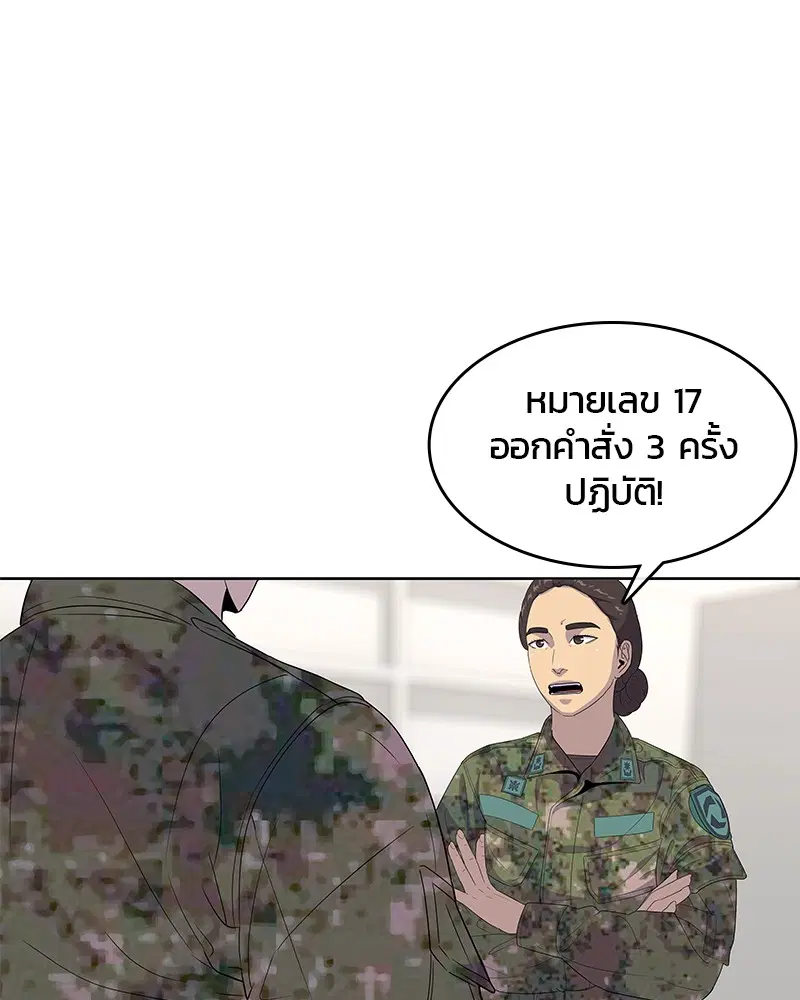 Kitchen Soldier ตอนที่ 133 หน้า 19