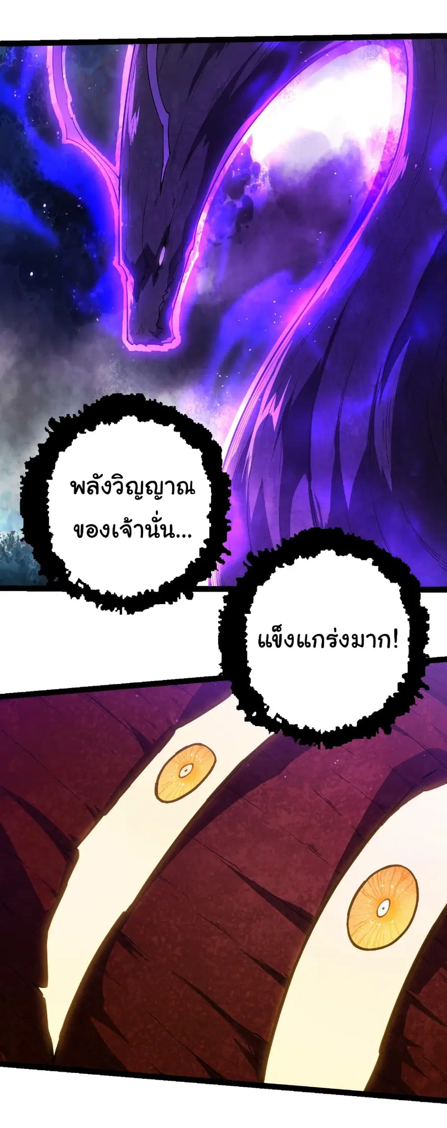 Evolution from the Big Tree ตอนที่ 396 หน้า 9