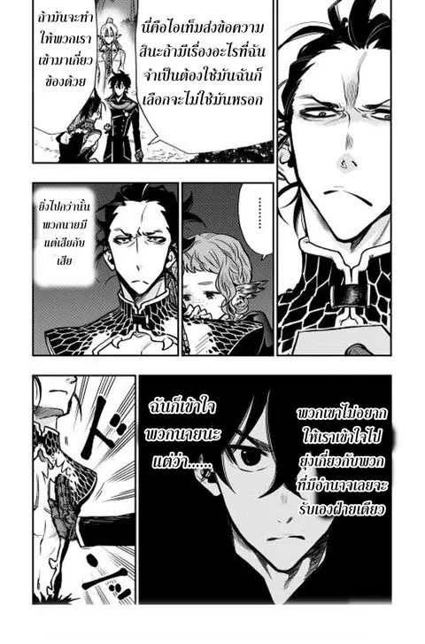 The New Gate ตอนที่ 17 หน้า 20