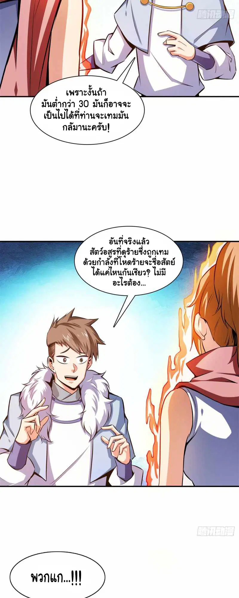 Library to Heaven’s Path ตอนที่ 146 หน้า 16