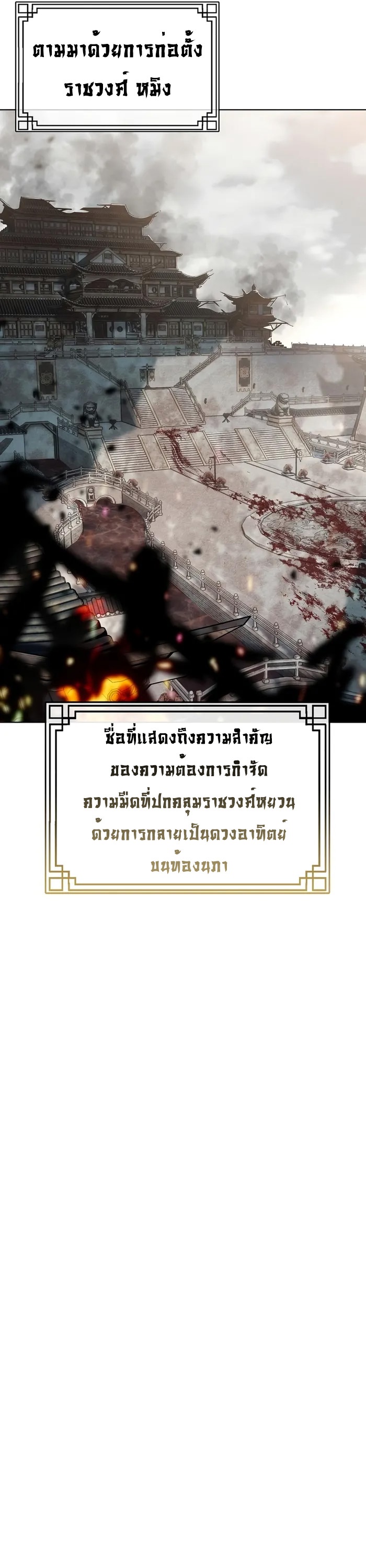 The Invincible Of The East ตอนที่ 1 หน้า 45