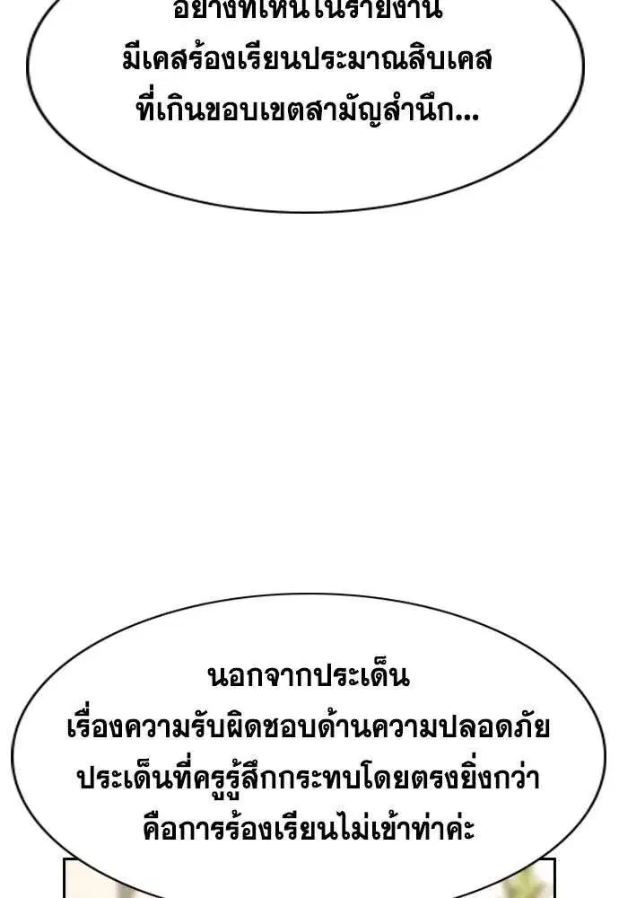 True Education ตอนที่ 243 หน้า 5