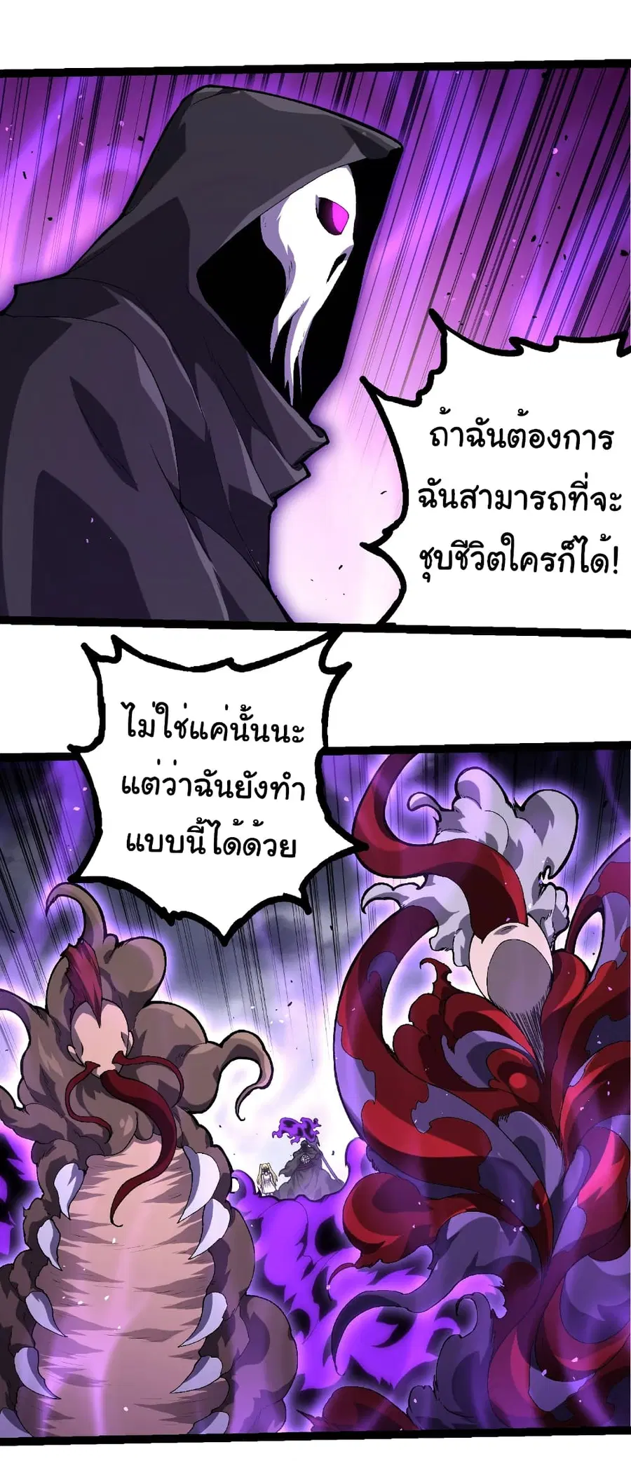 Evolution Begins With A Big Tree ตอนที่ 346 หน้า 15