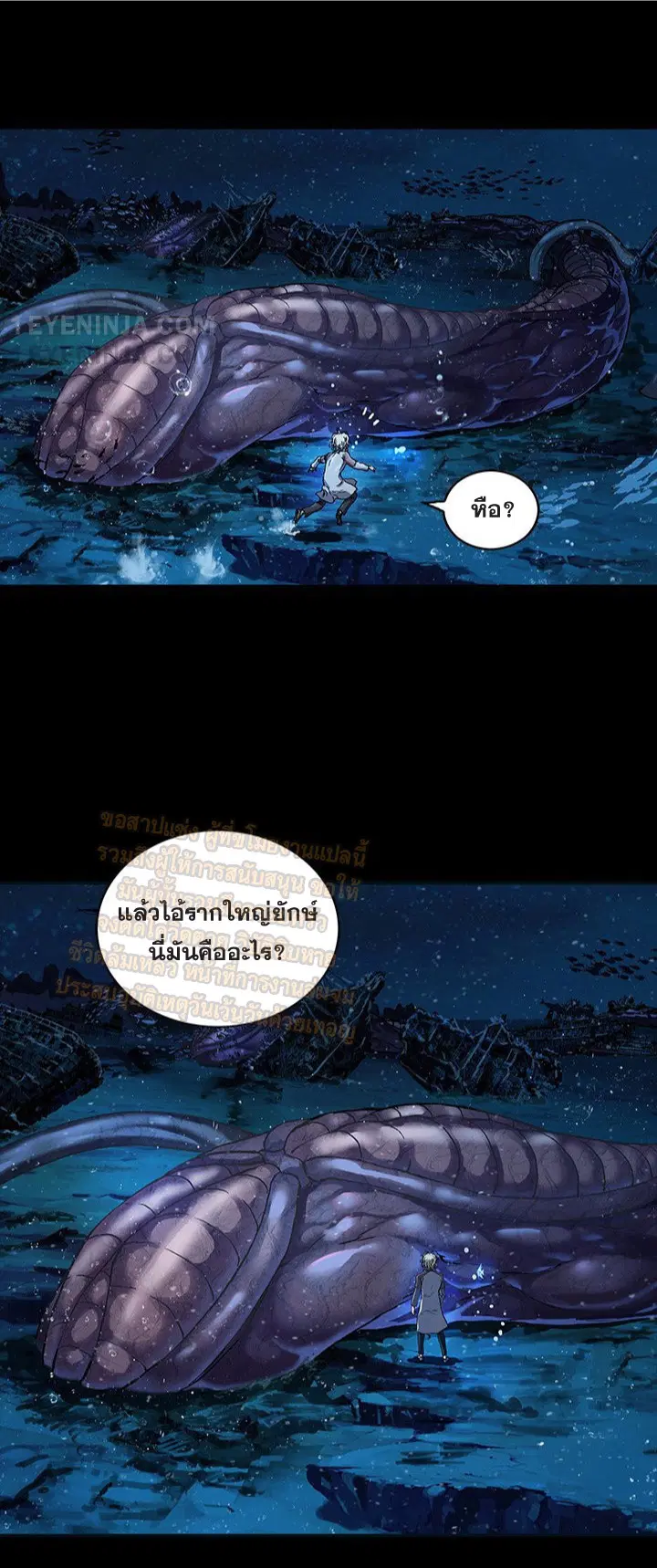 Leviathan ตอนที่ 159 หน้า 46