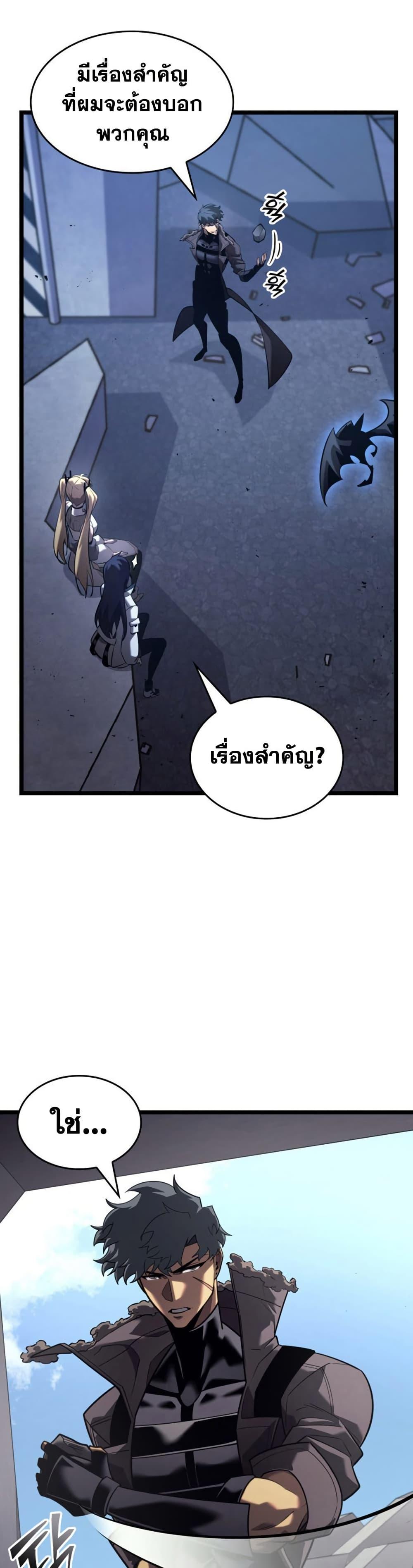 Return of the SSS-Class Ranker ตอนที่ 174 หน้า 38