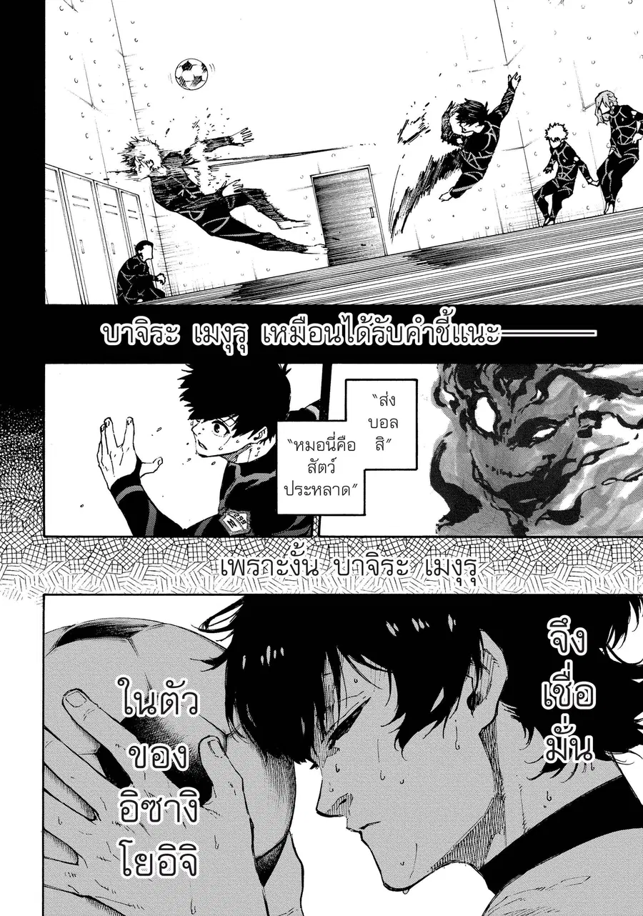 Blue lock ตอนที่ 71 หน้า 15