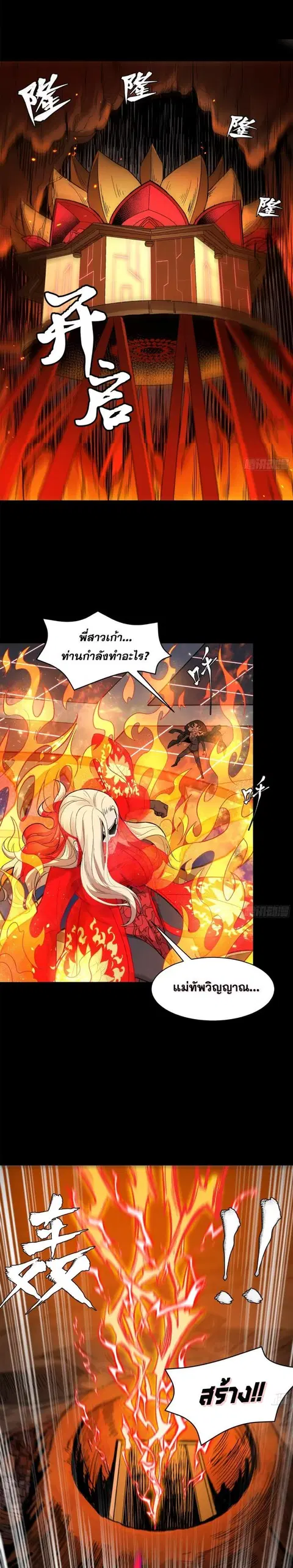 Legend of Star General ตอนที่ 156 หน้า 19
