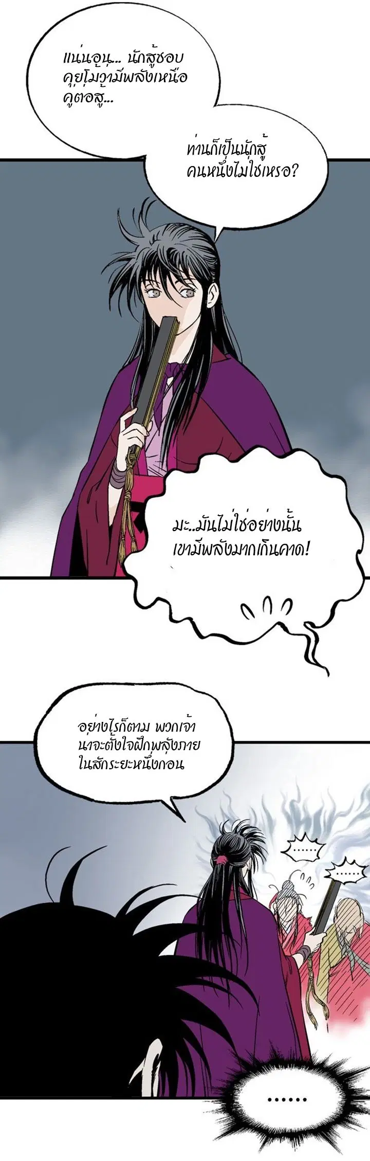 Gosu ตอนที่ 202 หน้า 9