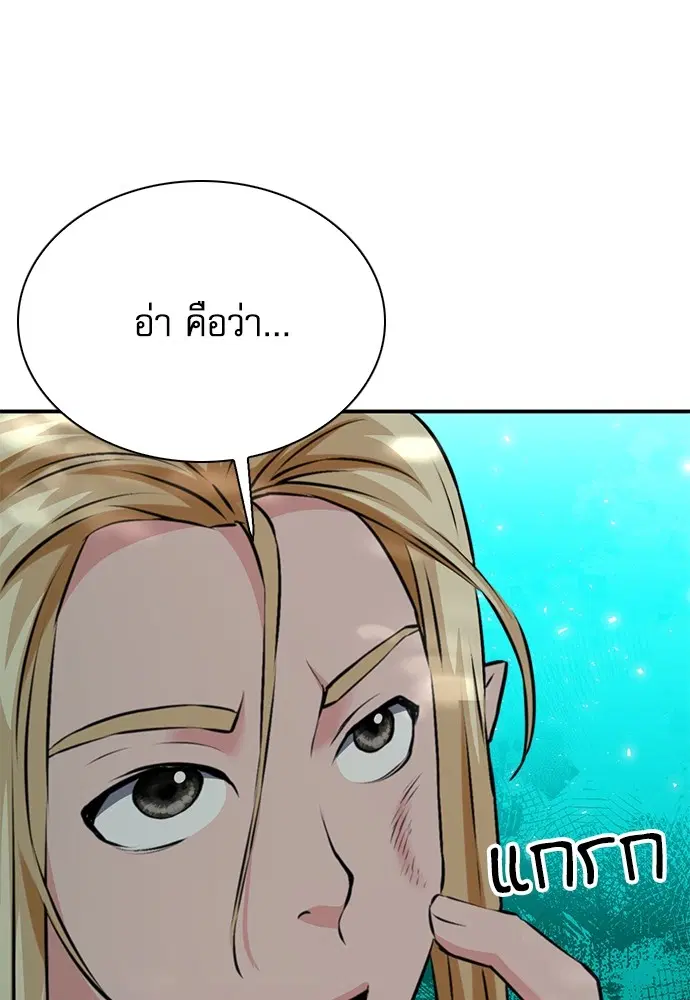 The Druid of Seoul Station ตอนที่ 143 หน้า 124