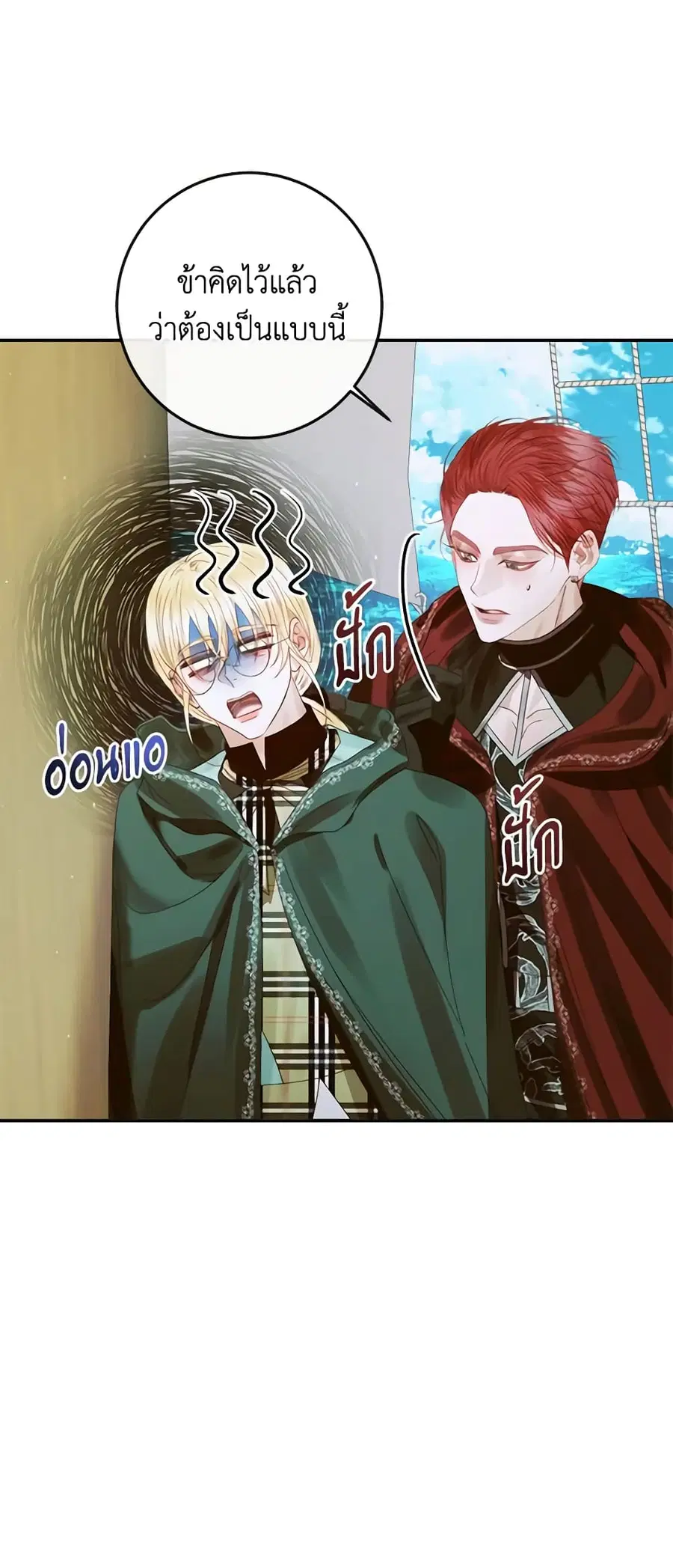 Becoming The Villain’s Family ตอนที่ 80 หน้า 17