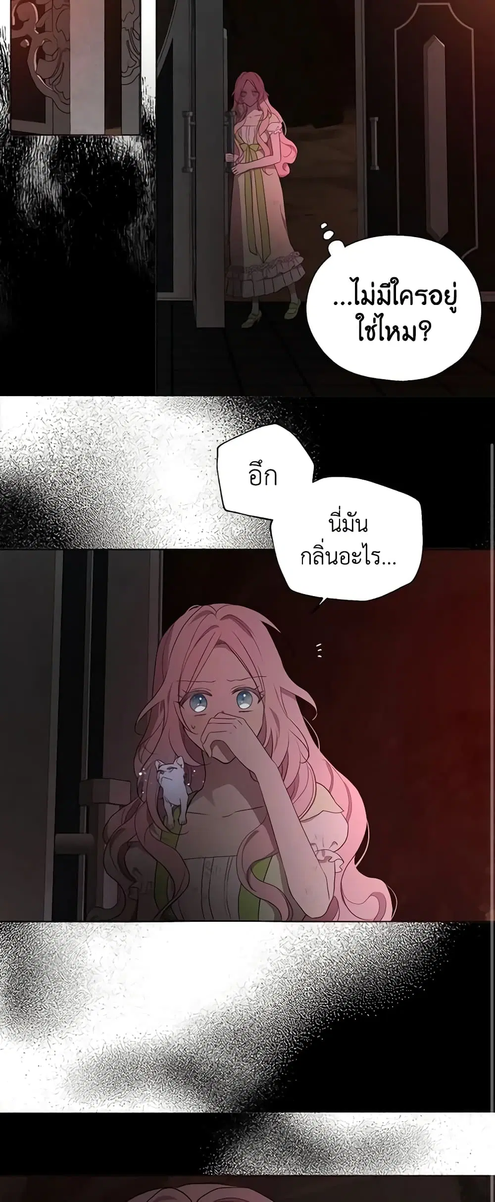 Seduce the Villain’s Father ตอนที่ 108 หน้า 16