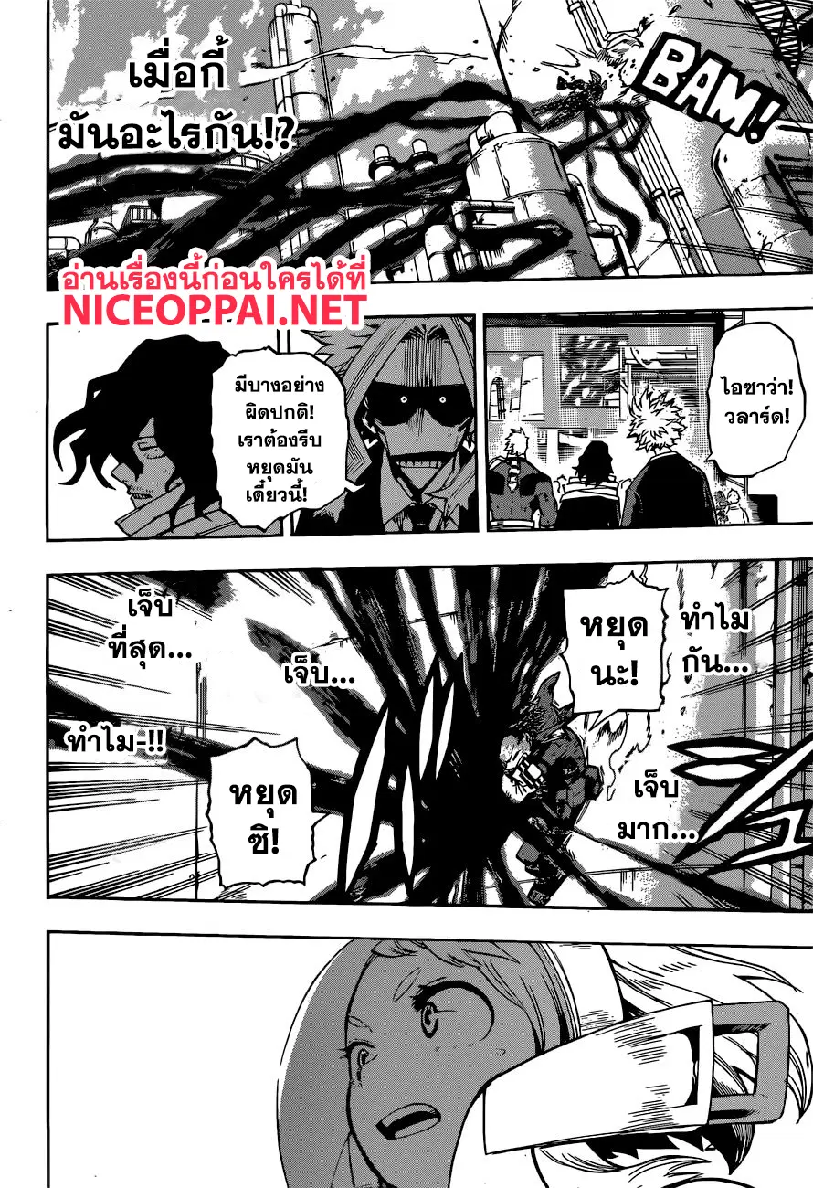 My Hero Academia ตอนที่ 211 หน้า 9