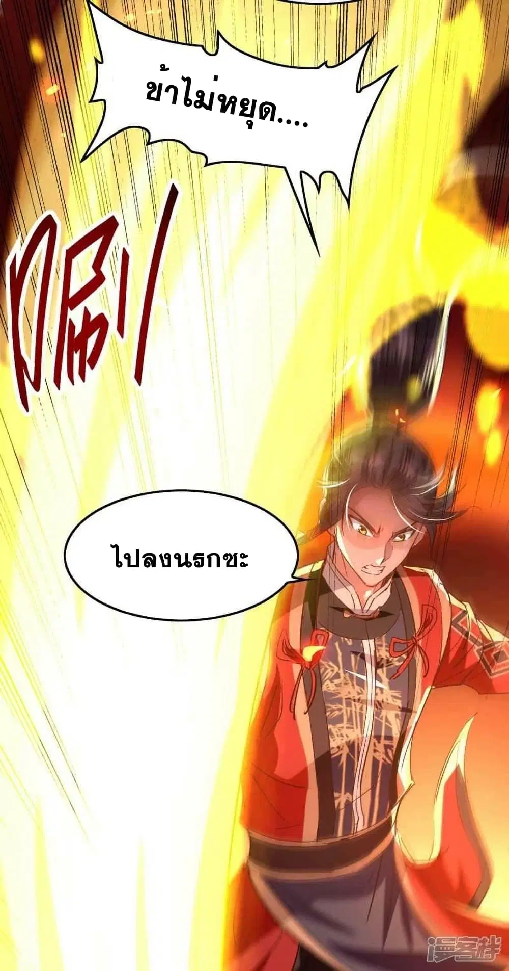 Return of Divine Emperor ตอนที่ 235 หน้า 7