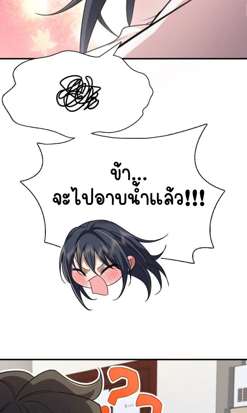 My Wife Is From a Thousand Years Ago ตอนที่ 46 หน้า 27