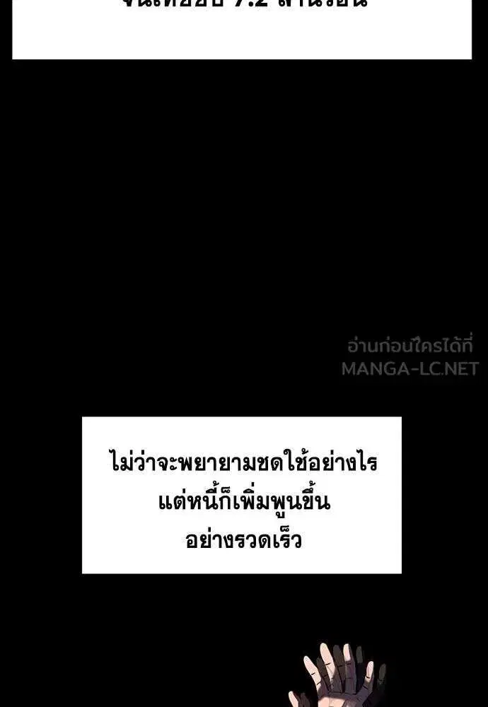 True Education ตอนที่ 230 หน้า 78